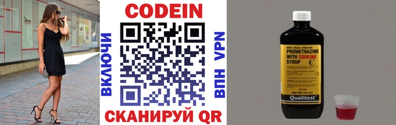 Codein напиток Lean (лин)  Купить  Солнечногорск 